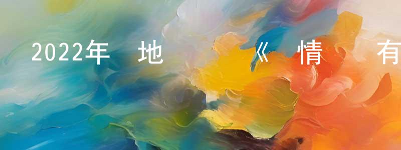 曹正富的動漫綜藝大全,2022年內地電視劇《愛情應該有的樣子》第30集[國語字幕]迅雷下載_深夜電影